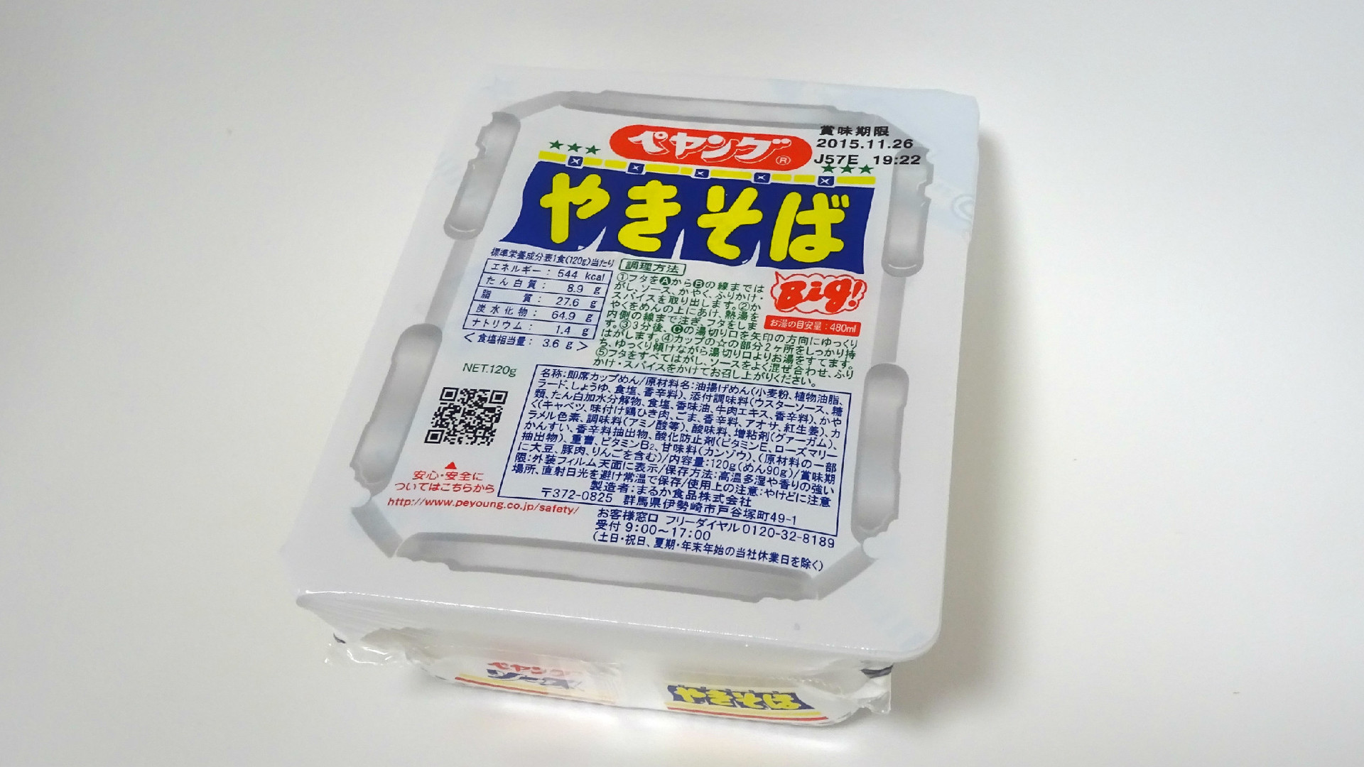 新生ペヤングの変わったもの変わらないもの。: フモフモコラム